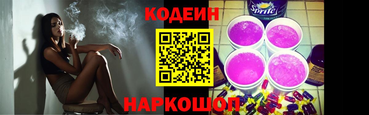 Кодеин напиток Lean (лин)  Кодеин Purple Drank  Югорск  Вход с VPN 