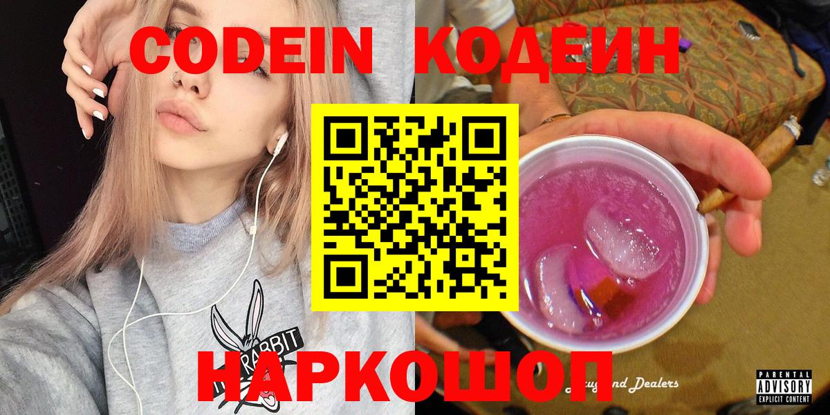 Codein Purple Drank Югорск