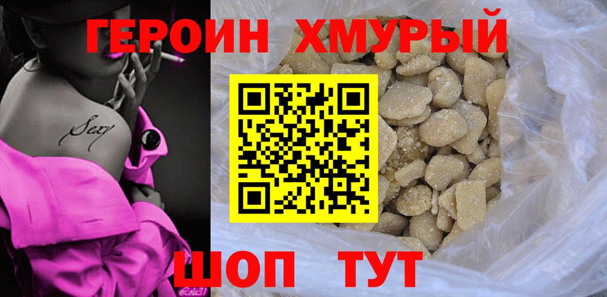 Героин  Вход с VPN  Югорск  ГЕРОИН белый 